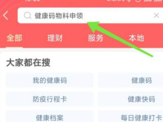 企业怎么申请健康码让别人扫第2步