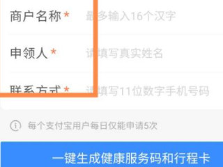 企业怎么申请健康码让别人扫第3步