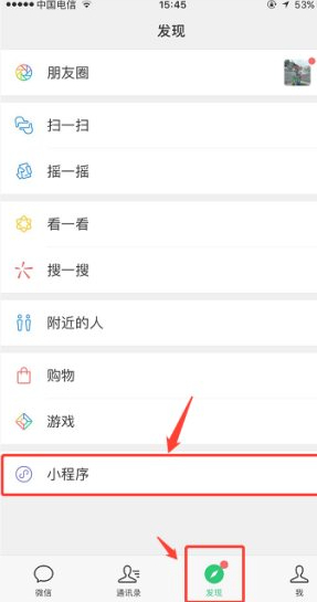 微信怎么办理进京证第2步