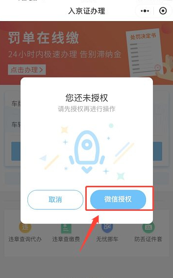 微信怎么办理进京证第6步