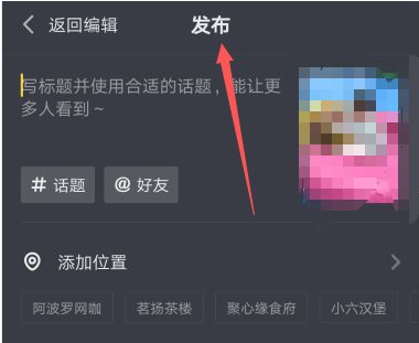 怎么在抖音上传自己唱的歌第6步