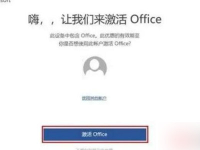 如何激活office第3步