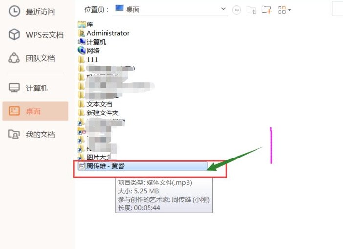 怎么给ppt加音乐背景第3步
