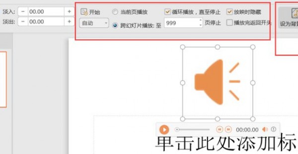 怎么给ppt加音乐背景第5步