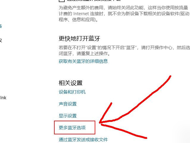 电脑蓝牙开关不见了第3步