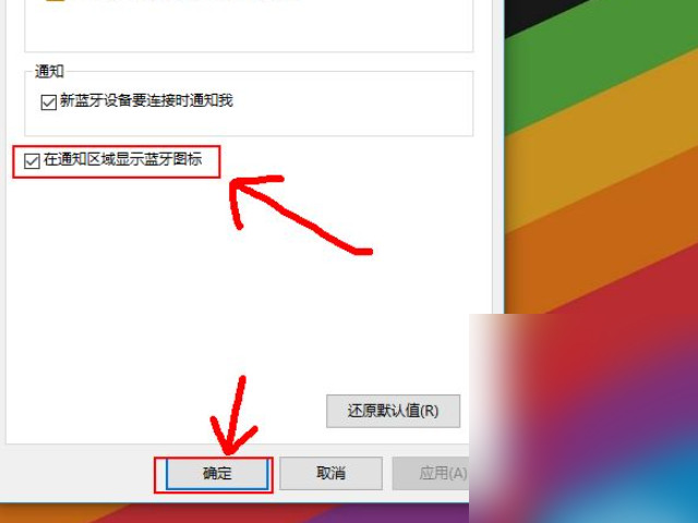 电脑蓝牙开关不见了第4步