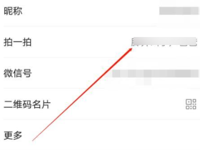 微信拍一拍有趣的后缀文字第2步