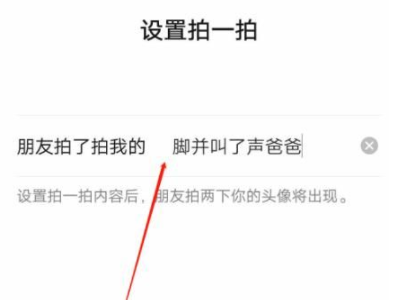 微信拍一拍有趣的后缀文字第3步