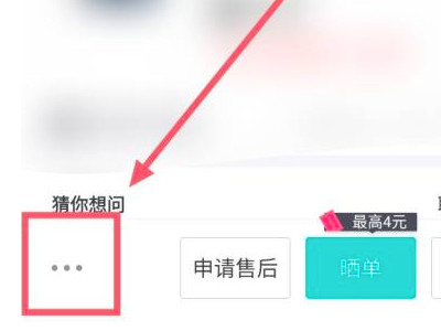 得物购买记录怎么删除第3步