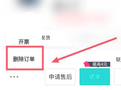 得物购买记录怎么删除第4步