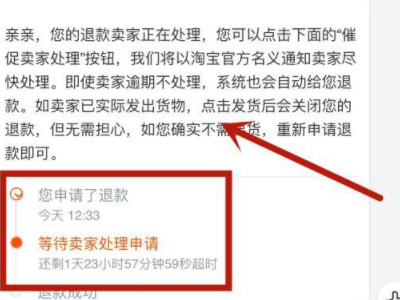 淘宝商家不肯退款怎么办,信息不回怎么办第7步