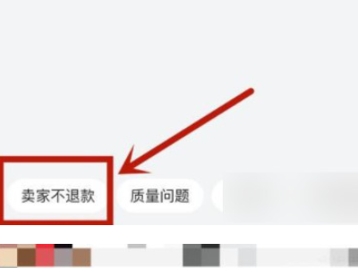 淘宝不肯退款怎么办,信息不回怎么办第5步