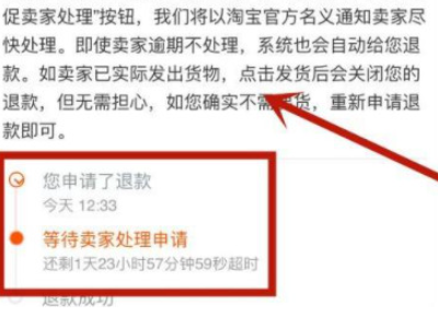 淘宝不肯退款怎么办,信息不回怎么办第7步