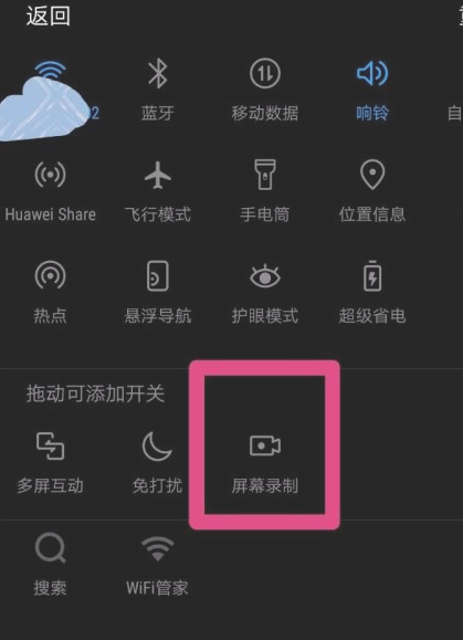 华为手机录像功能设置第2步