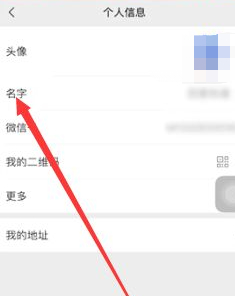 二维码收款怎么改店名第3步