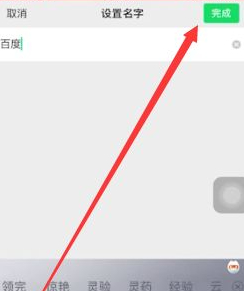 二维码收款怎么改店名第4步