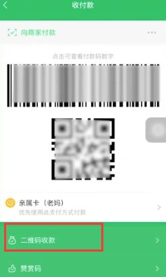 二维码收款怎么改店名第6步