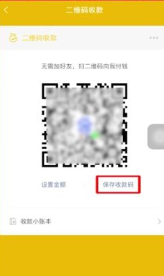 二维码收款怎么改店名第7步