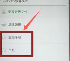 oppo恢复模式退不出来第5步