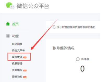 公众号评论功能怎么开通第3步