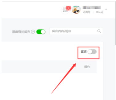 公众号评论功能怎么开通第4步