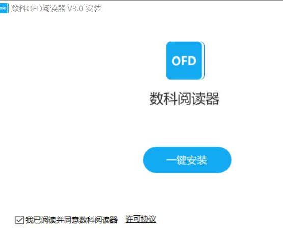 电子发票ofd格式怎么打印第2步