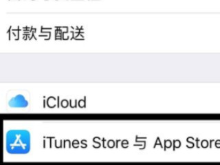 苹果下载app不用每次输密码第3步