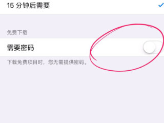 苹果下载app不用每次输密码第7步