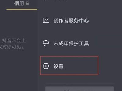 如何设置抖音直播点赞不震动第2步