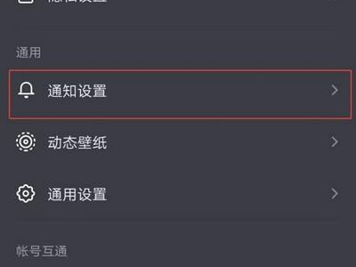如何设置抖音直播点赞不震动第3步