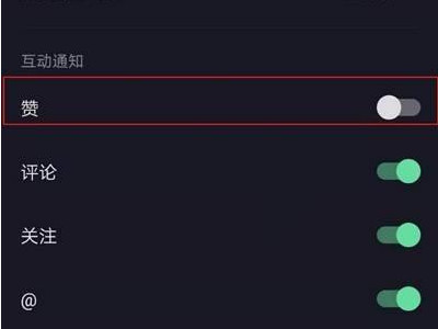 如何设置抖音直播点赞不震动第4步