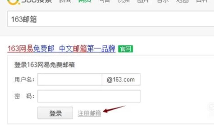 怎么注册邮箱?第1步