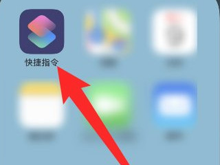 设置siri的自定义回答第1步