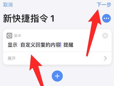 设置siri的自定义回答第5步
