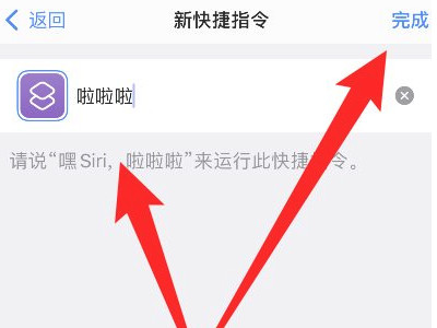 设置siri的自定义回答第6步