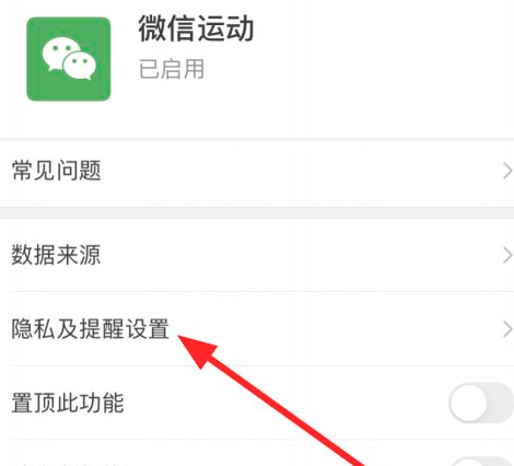 怎么把微信步数关了不让别人看第3步
