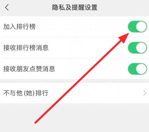 怎么把微信步数关了不让别人看第4步