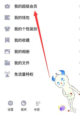 qq师徒关系怎么取消第1步