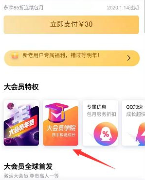qq师徒关系怎么取消第3步