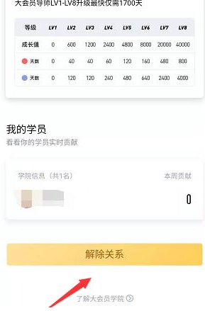 qq师徒关系怎么取消第4步