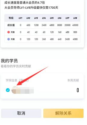 qq师徒关系怎么取消第5步