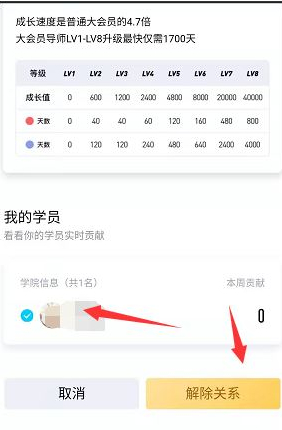 qq师徒关系怎么取消第6步