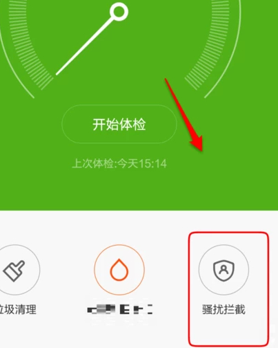 骚扰拦截怎么解除第2步