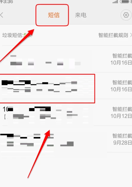 骚扰拦截怎么解除第3步