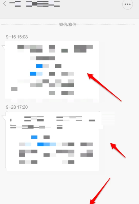 骚扰拦截怎么解除第4步