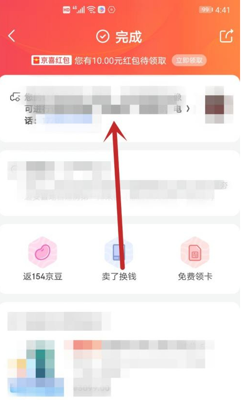 京东大件物流怎么查询第3步