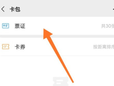 微信发票在哪里找第2步