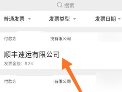 微信发票在哪里找第4步