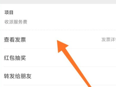 微信发票在哪里找第5步