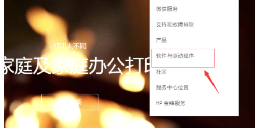 惠普打印机驱动怎么下载第2步